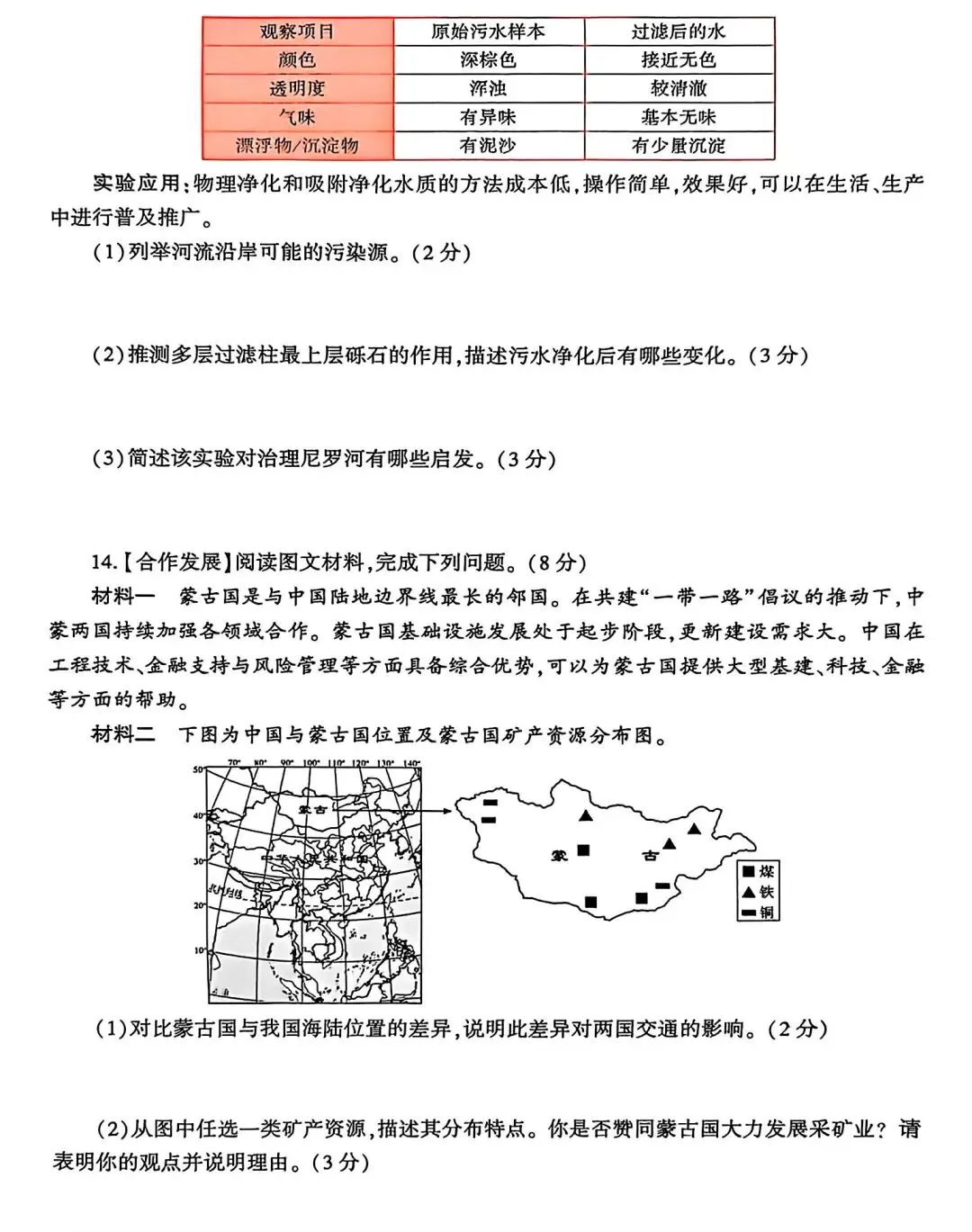 2026年陕西省中考地理示例卷 第11张