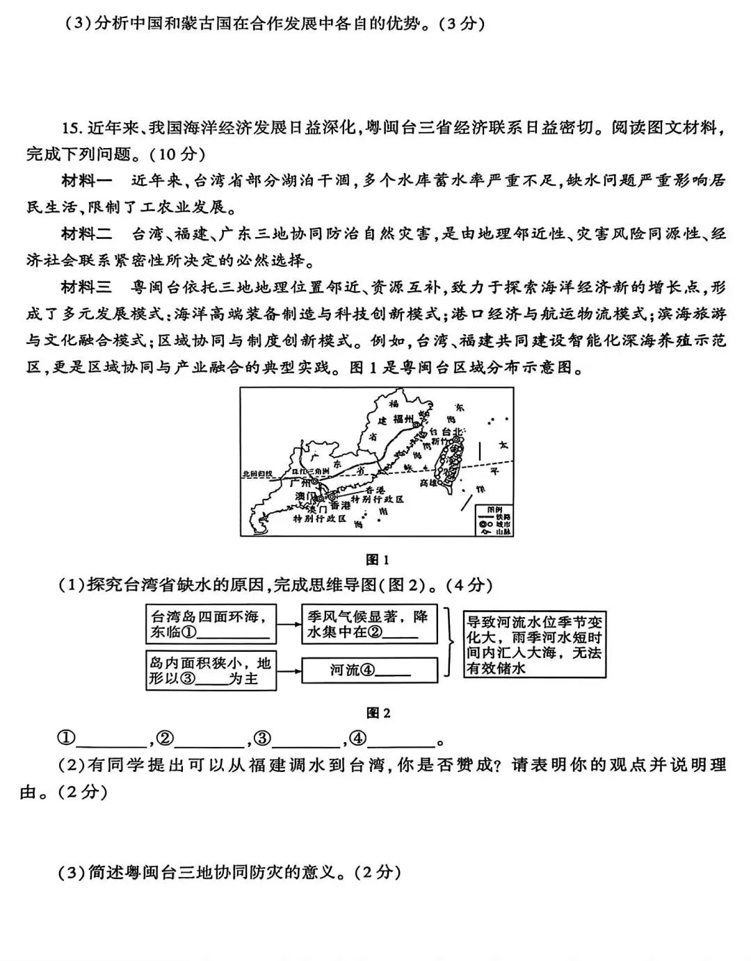 2026年陕西省中考地理示例卷 第12张