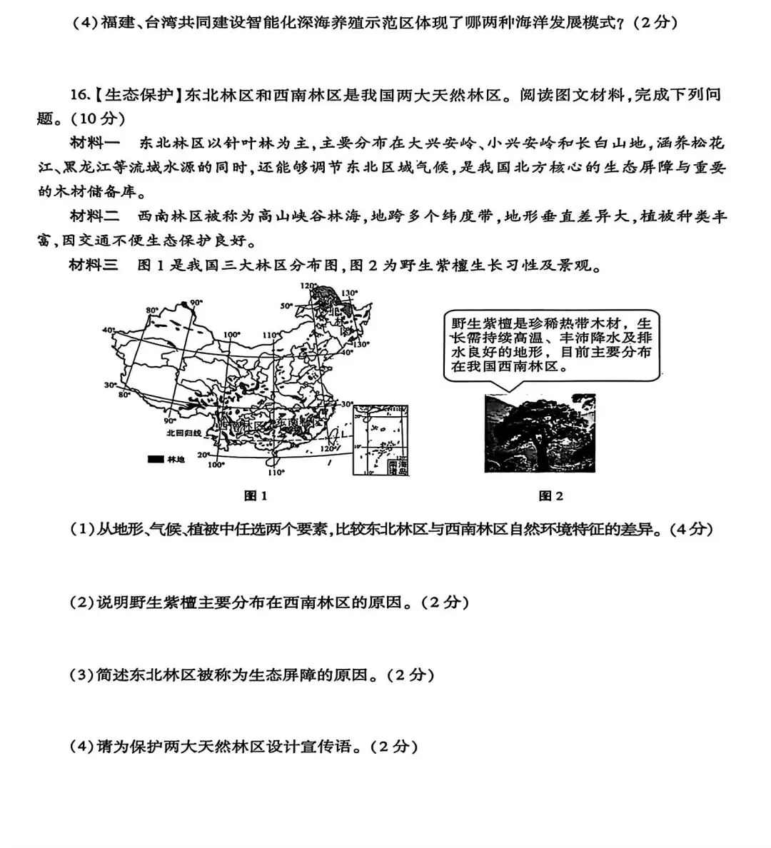 2026年陕西省中考地理示例卷 第13张