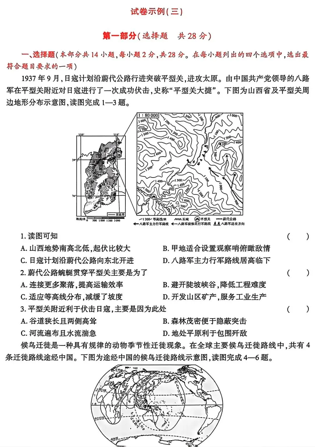 2026年陕西省中考地理示例卷 第14张
