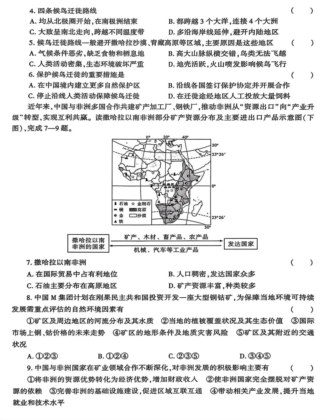 2026年陕西省中考地理示例卷 第15张