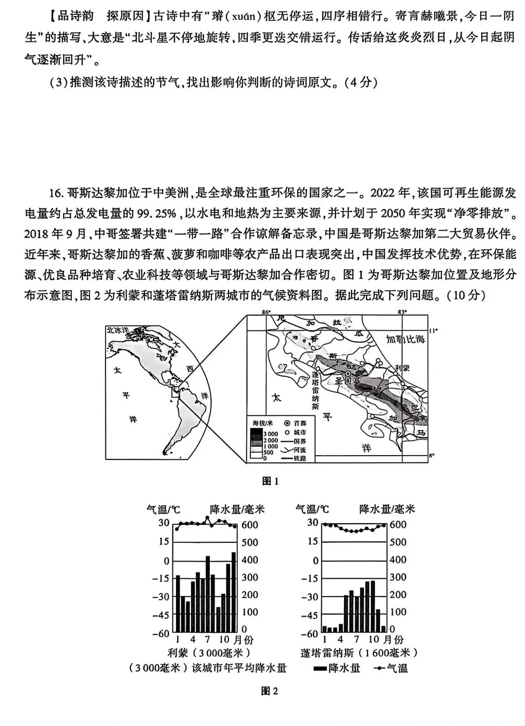 2026年陕西省中考地理示例卷 第18张