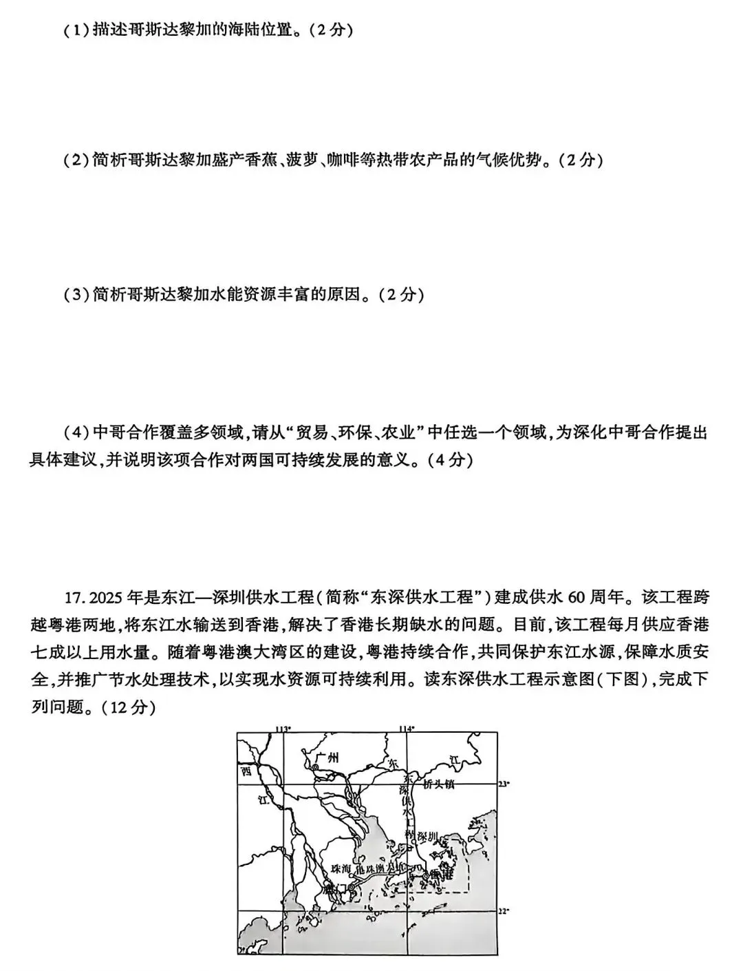 2026年陕西省中考地理示例卷 第19张