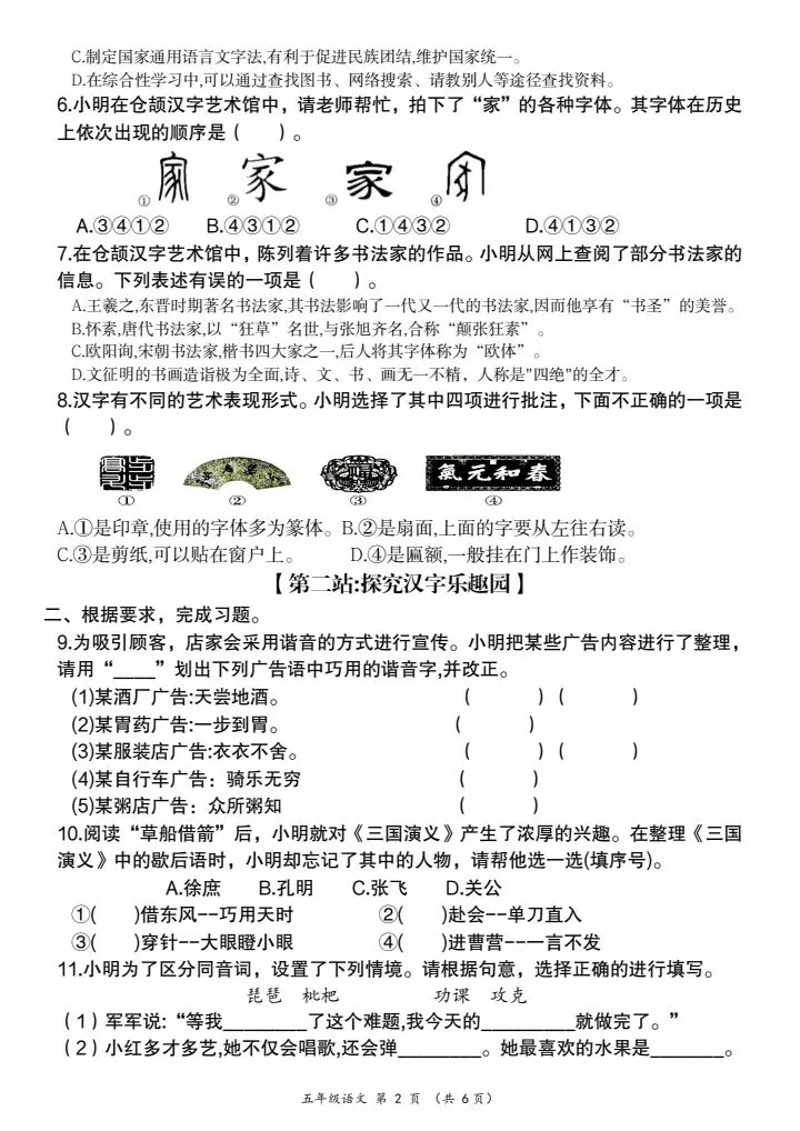 五年级下册语文《第三单元情境精编试卷》含答案,电子版可打印 第2张