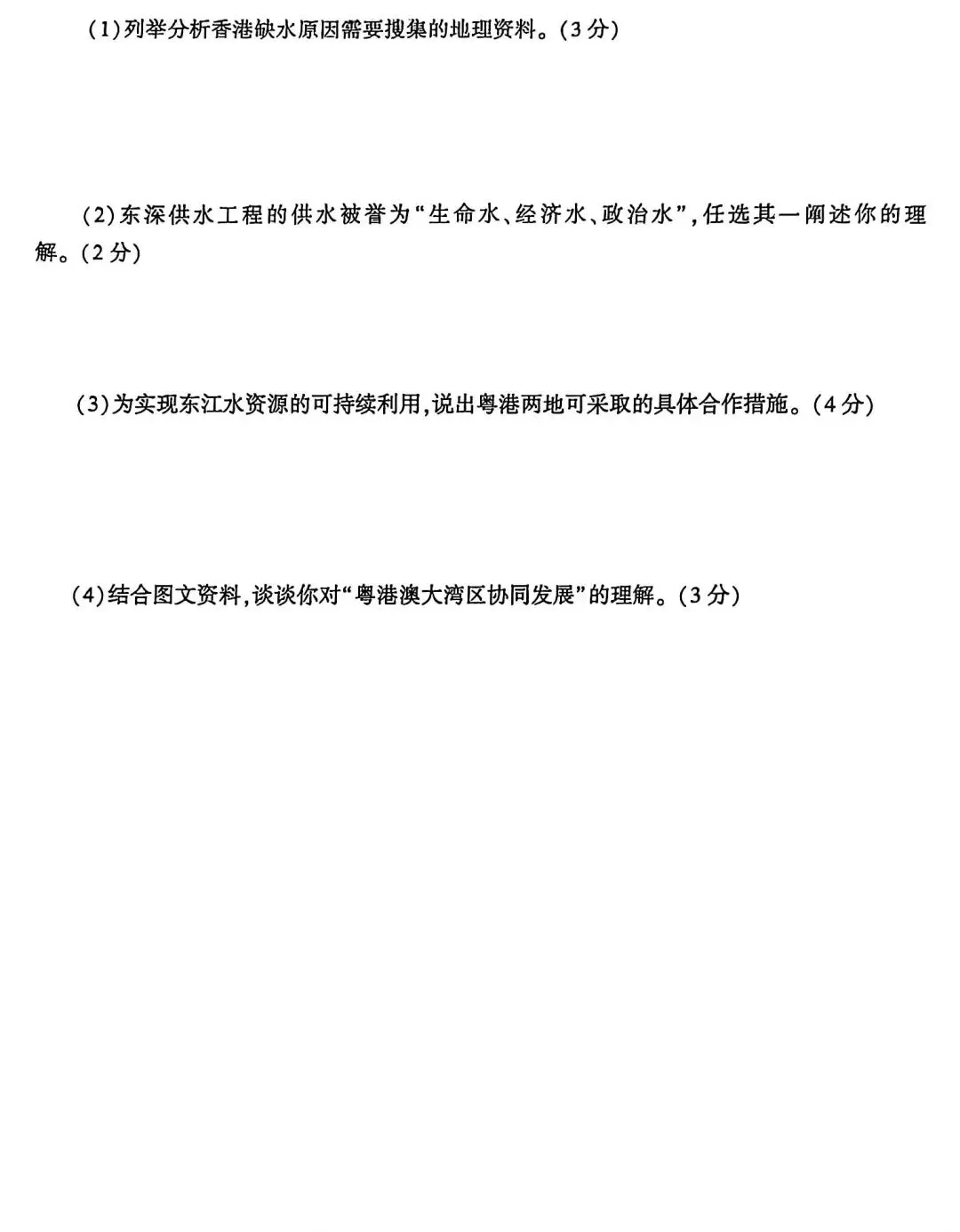 2026年陕西省中考地理示例卷 第20张