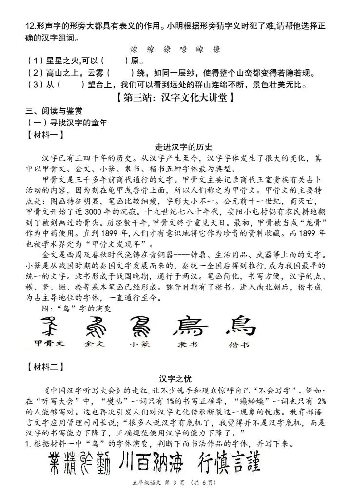 五年级下册语文《第三单元情境精编试卷》含答案,电子版可打印 第3张