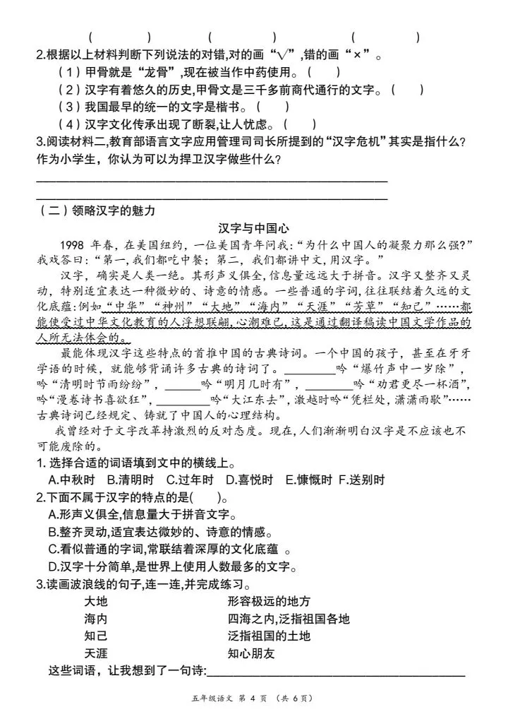 五年级下册语文《第三单元情境精编试卷》含答案,电子版可打印 第4张
