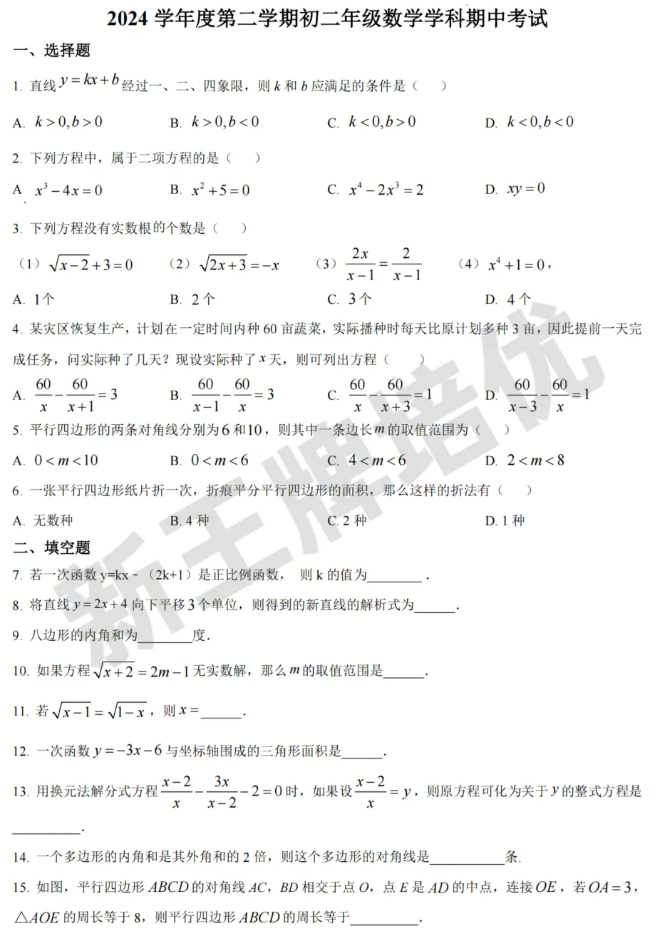 6~8年级下学期【期中考】试卷分享!共127套 第8张