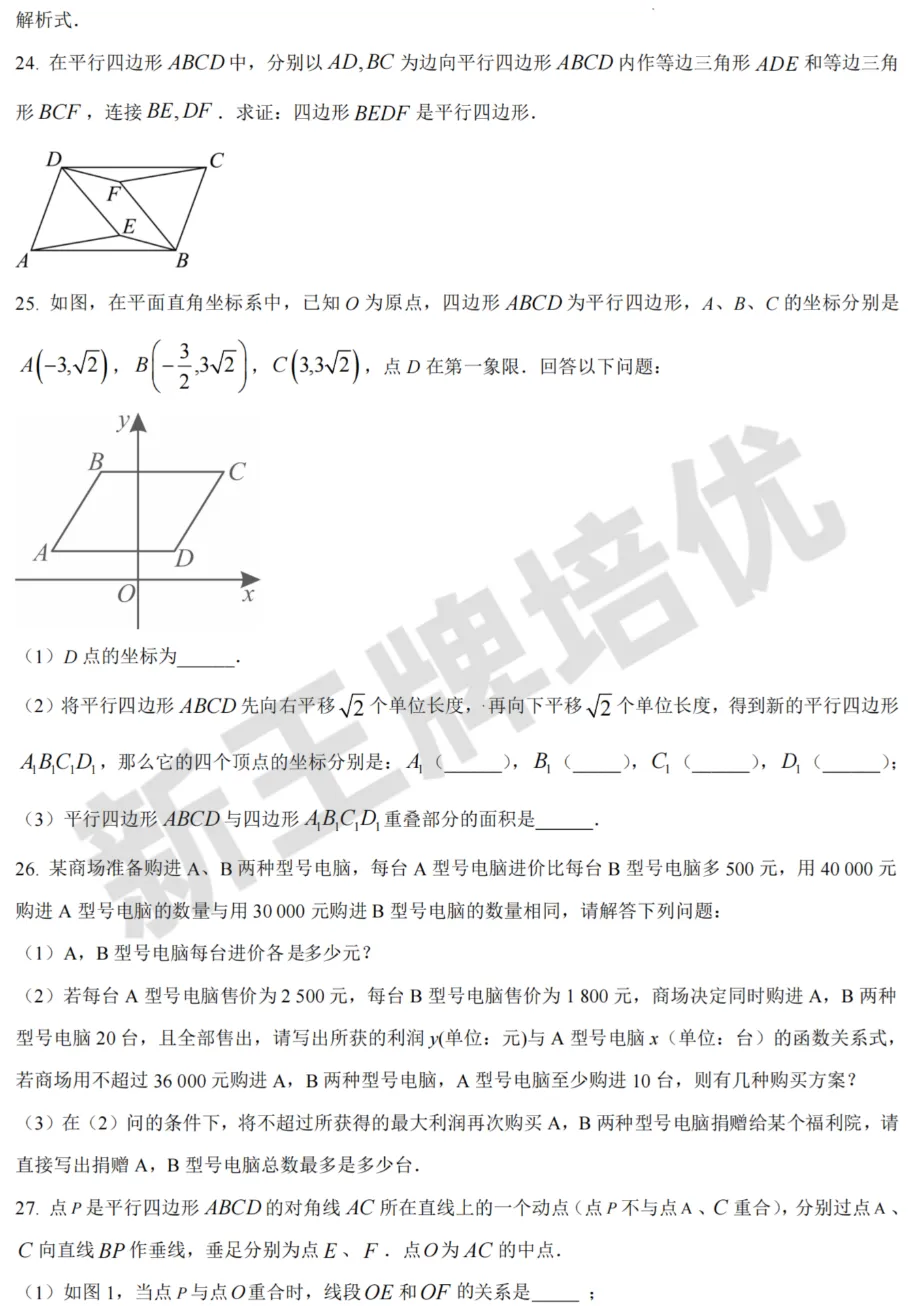 6~8年级下学期【期中考】试卷分享!共127套 第10张