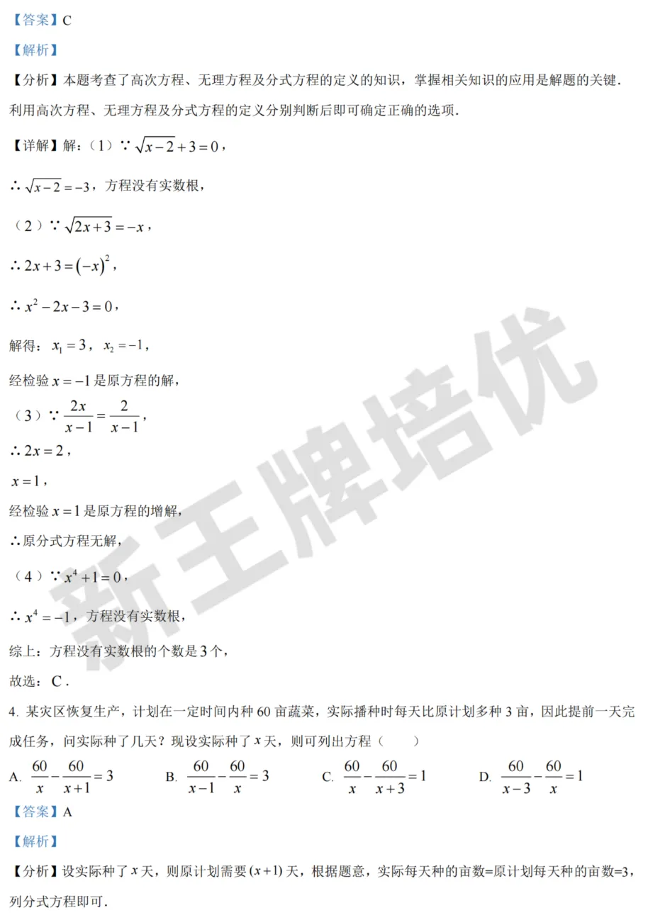 6~8年级下学期【期中考】试卷分享!共127套 第13张