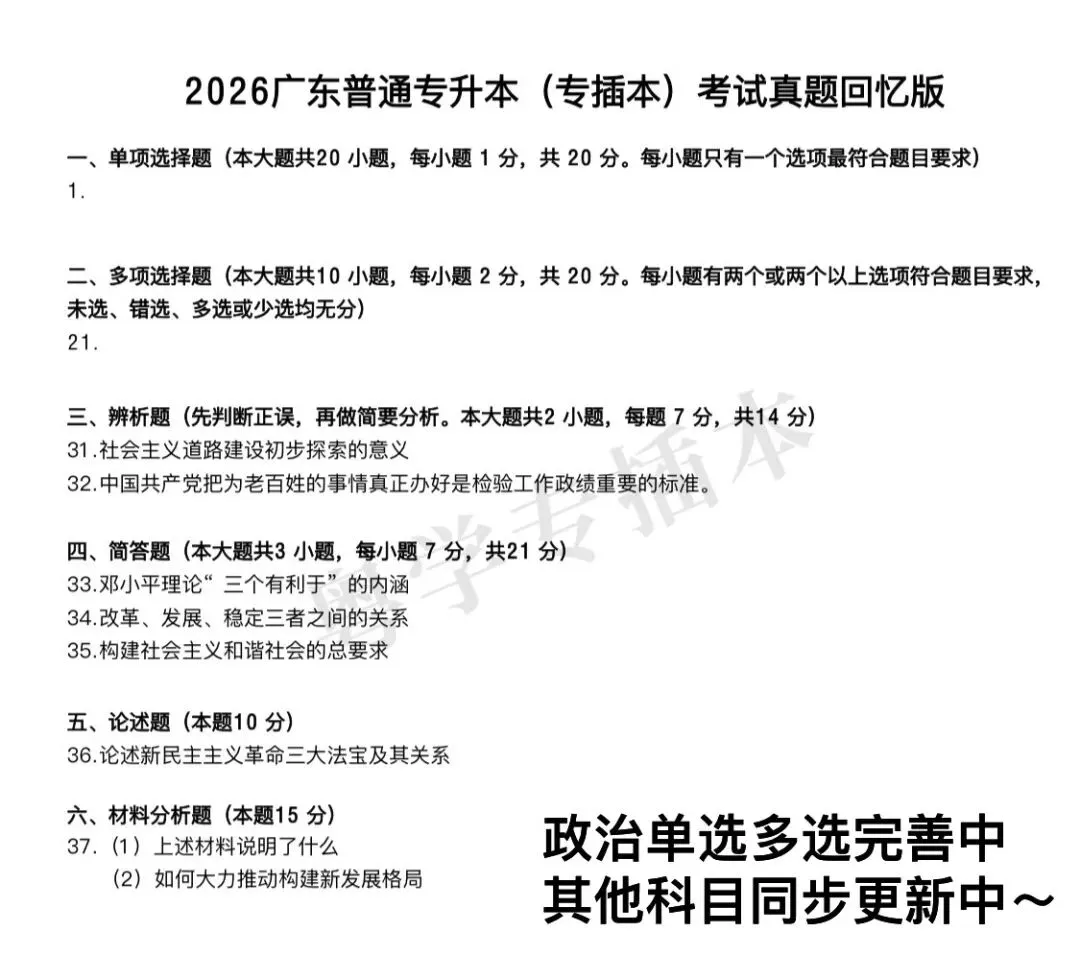 速查真题!2026年专插本考试真题新鲜出炉 第2张