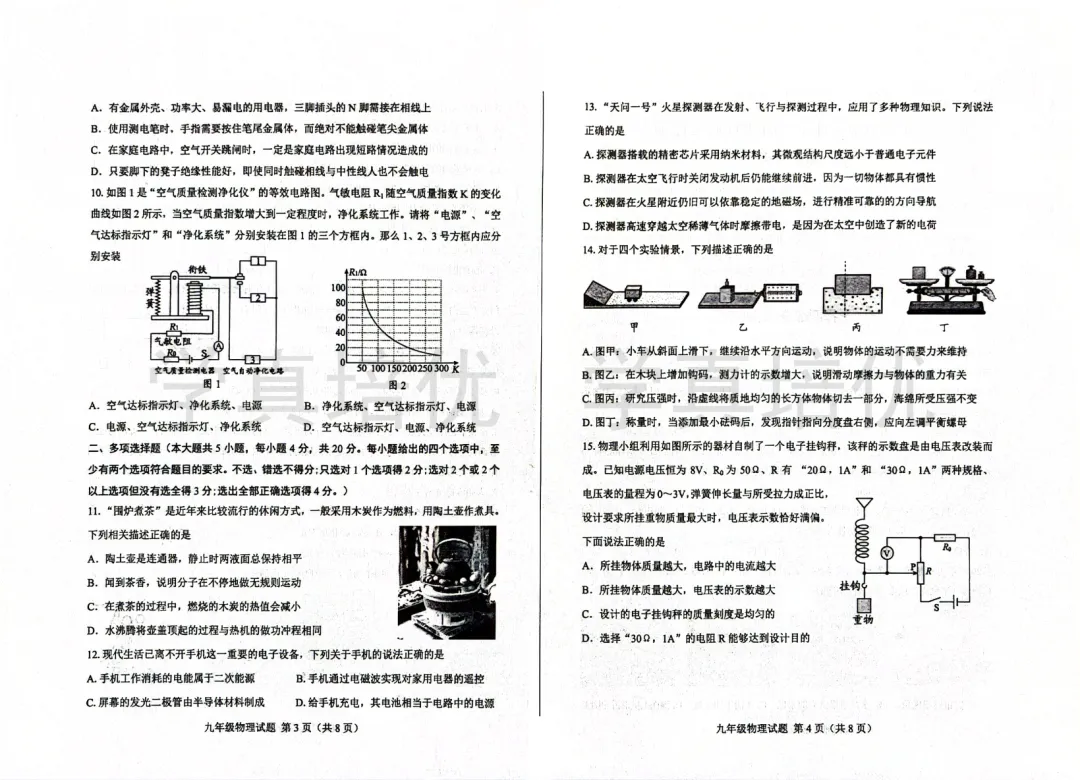 2026.3.27莱芜区一模物理试卷及答案 第4张