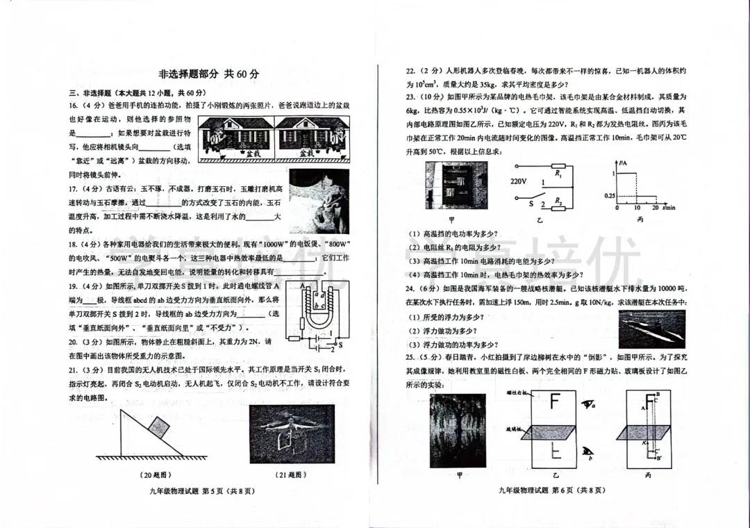 2026.3.27莱芜区一模物理试卷及答案 第5张