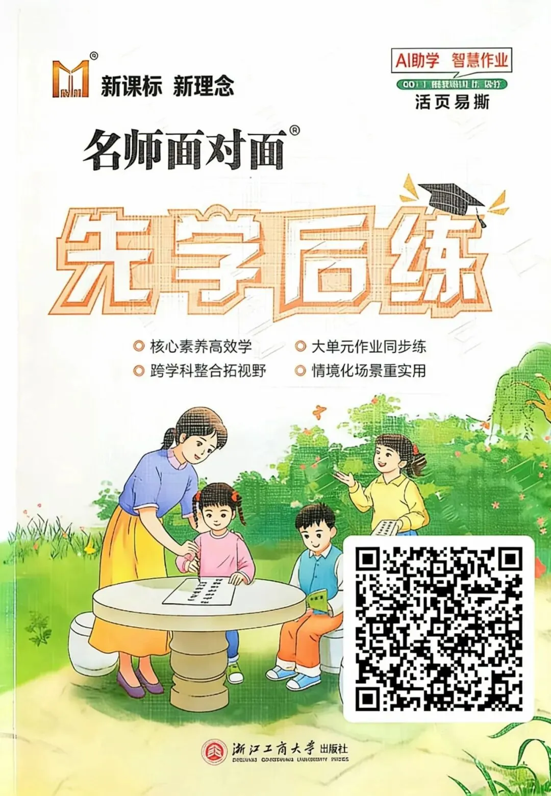 课件领取丨同步及中考备考资料 第11张