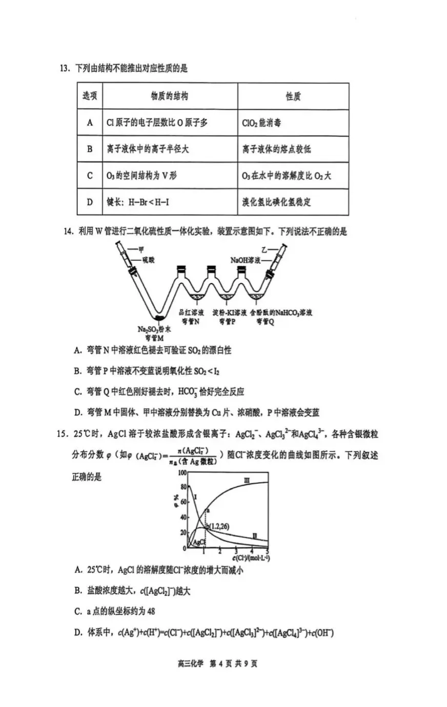 广东东莞市2026年高三化学下学期第一次模拟考试试卷和答案 第4张