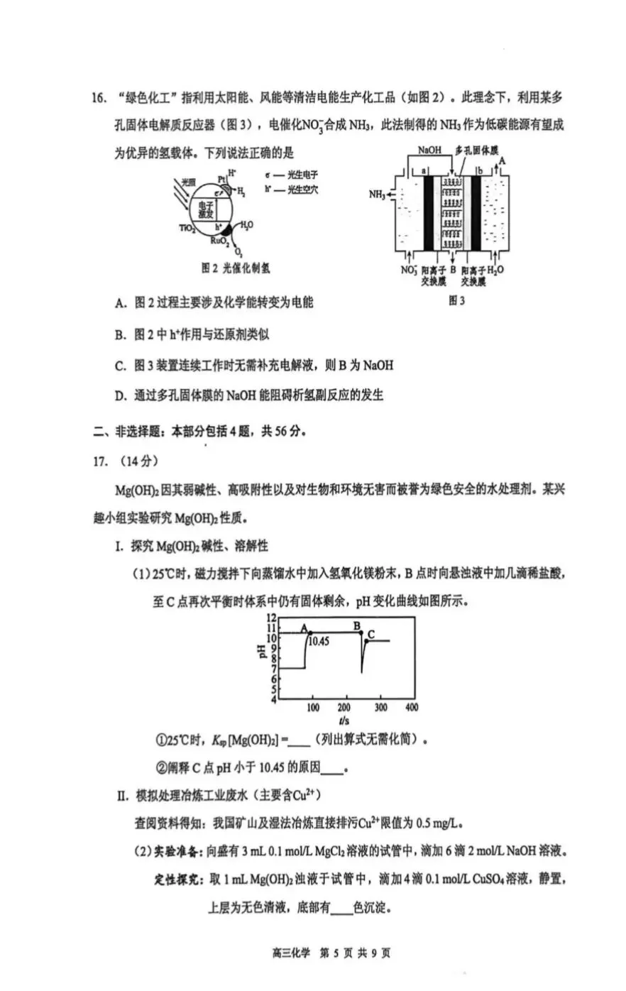 广东东莞市2026年高三化学下学期第一次模拟考试试卷和答案 第5张