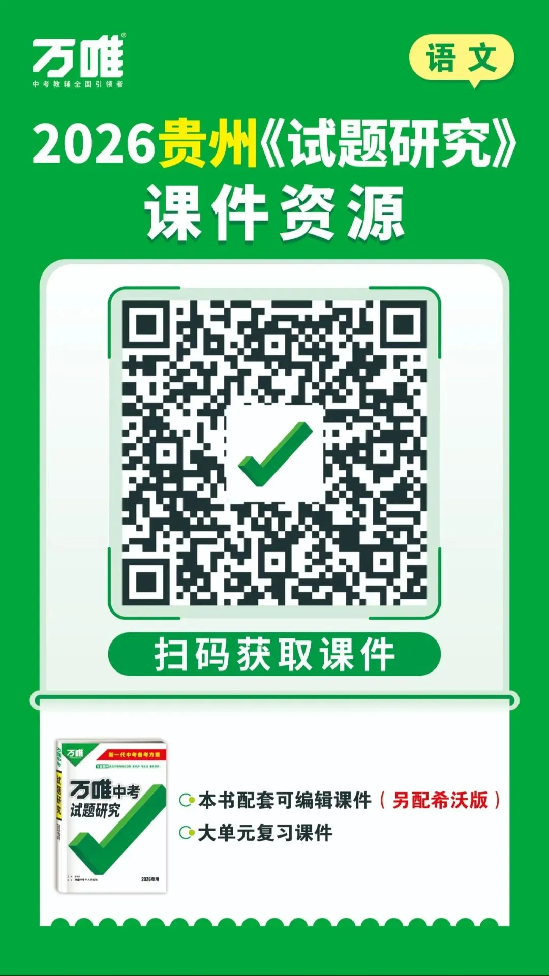 课件领取丨同步及中考备考资料 第14张