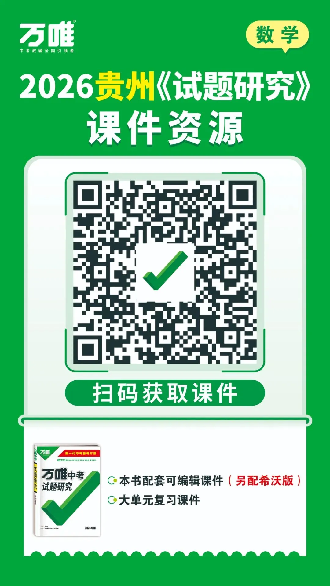 课件领取丨同步及中考备考资料 第15张