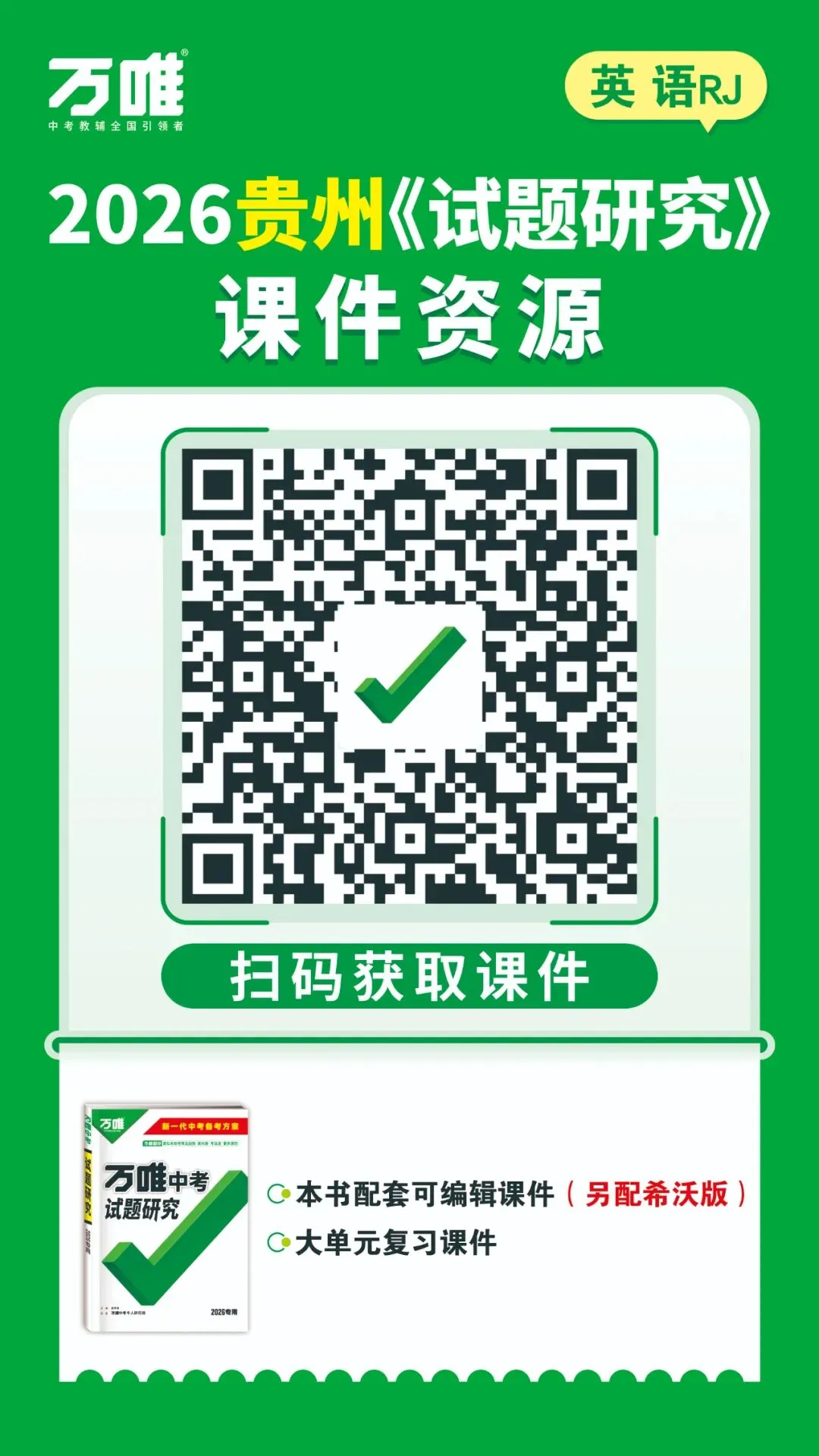 课件领取丨同步及中考备考资料 第16张