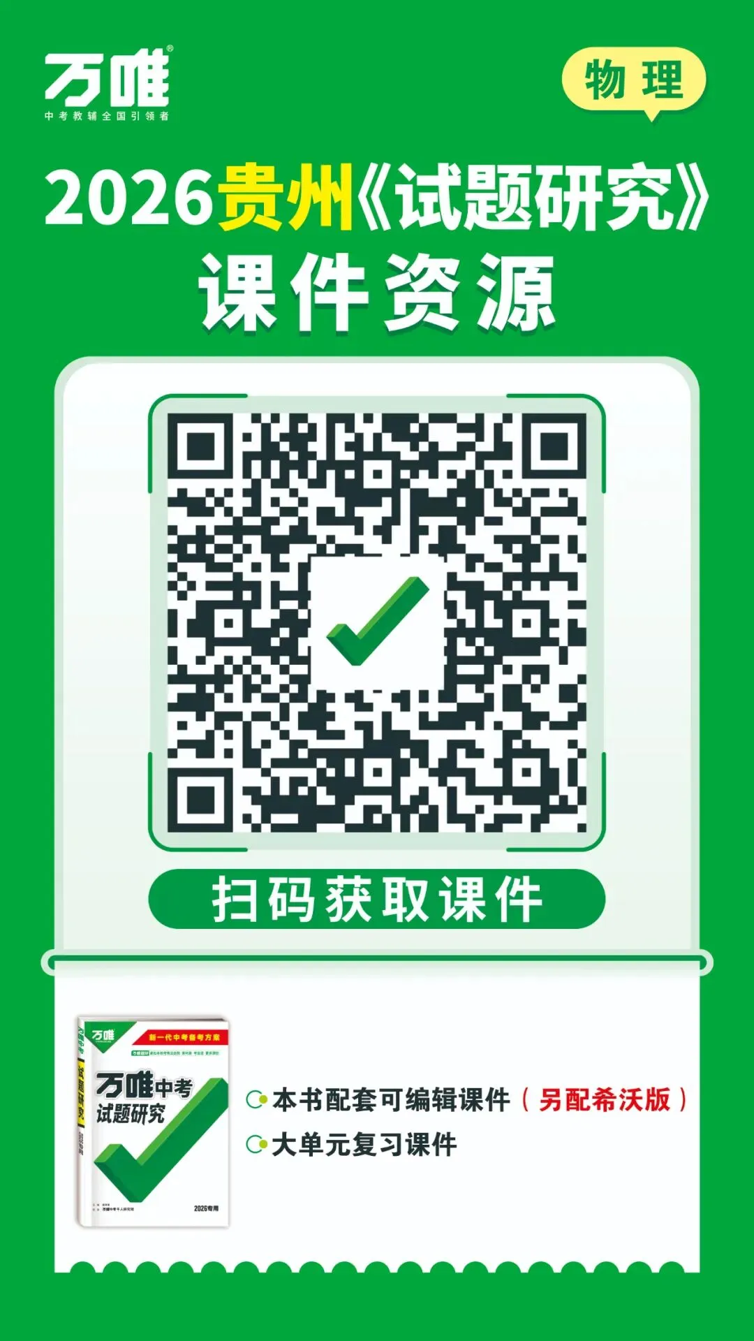 课件领取丨同步及中考备考资料 第17张