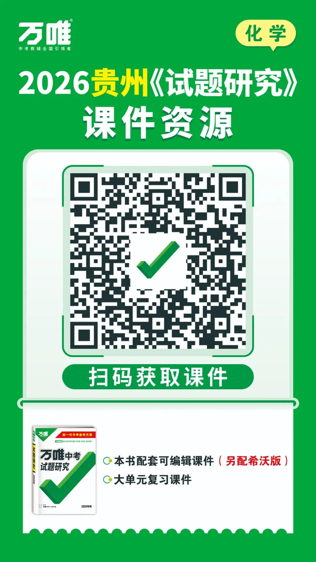 课件领取丨同步及中考备考资料 第18张