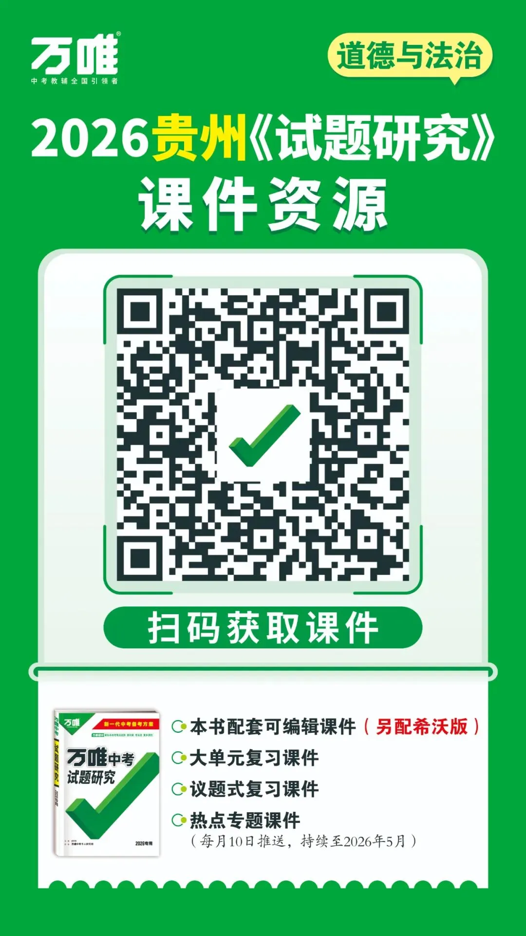 课件领取丨同步及中考备考资料 第19张