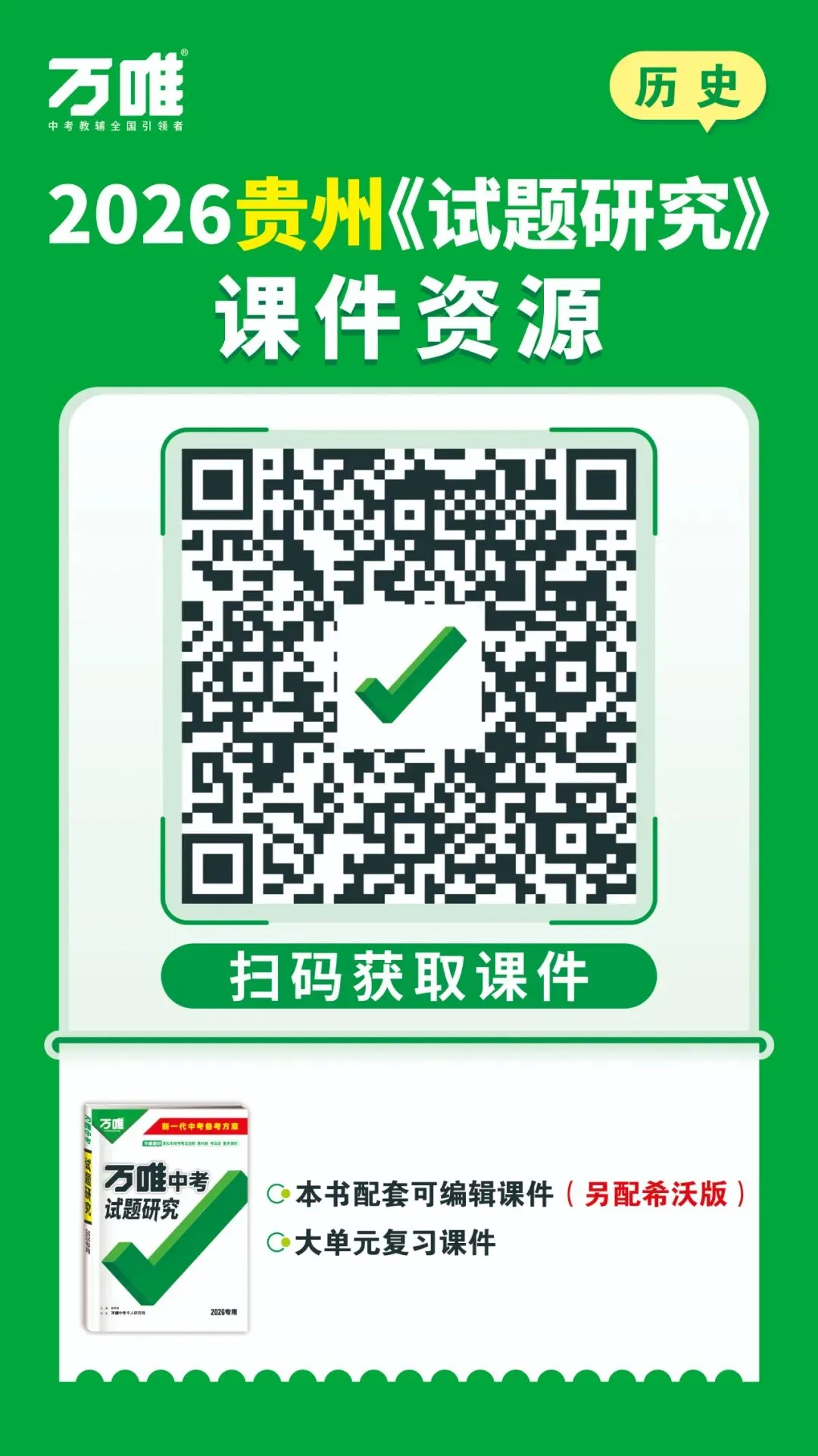 课件领取丨同步及中考备考资料 第20张