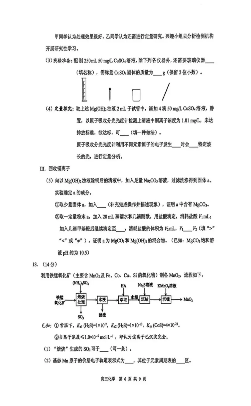 广东东莞市2026年高三化学下学期第一次模拟考试试卷和答案 第6张