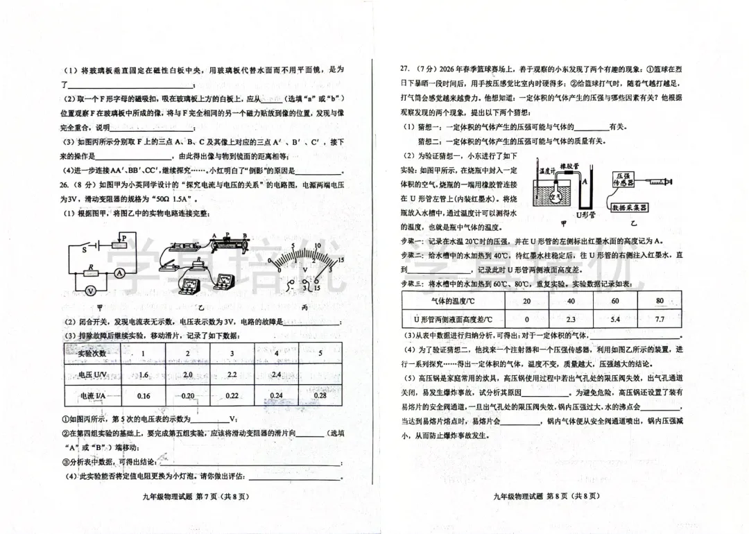 2026.3.27莱芜区一模物理试卷及答案 第6张
