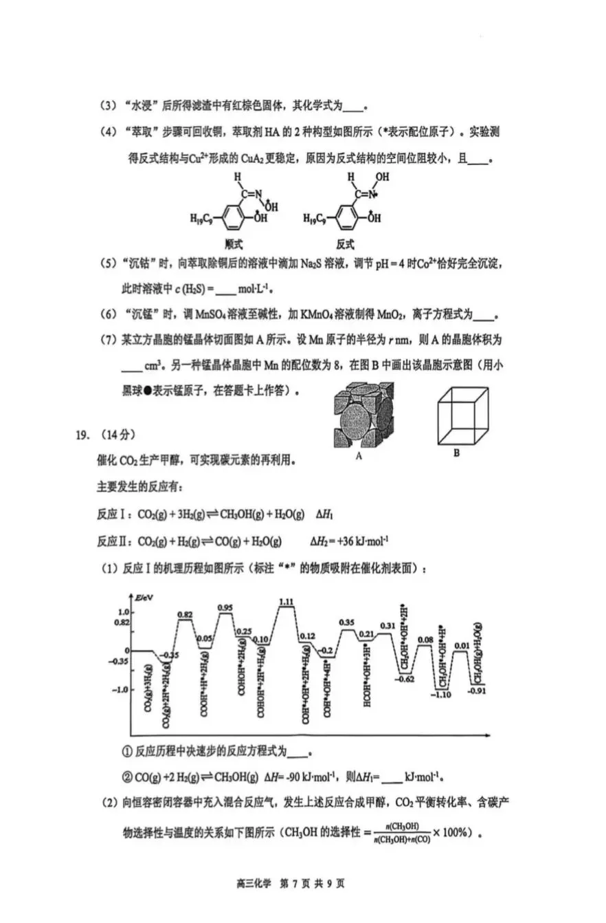 广东东莞市2026年高三化学下学期第一次模拟考试试卷和答案 第7张