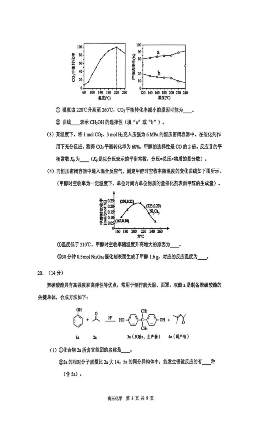 广东东莞市2026年高三化学下学期第一次模拟考试试卷和答案 第8张