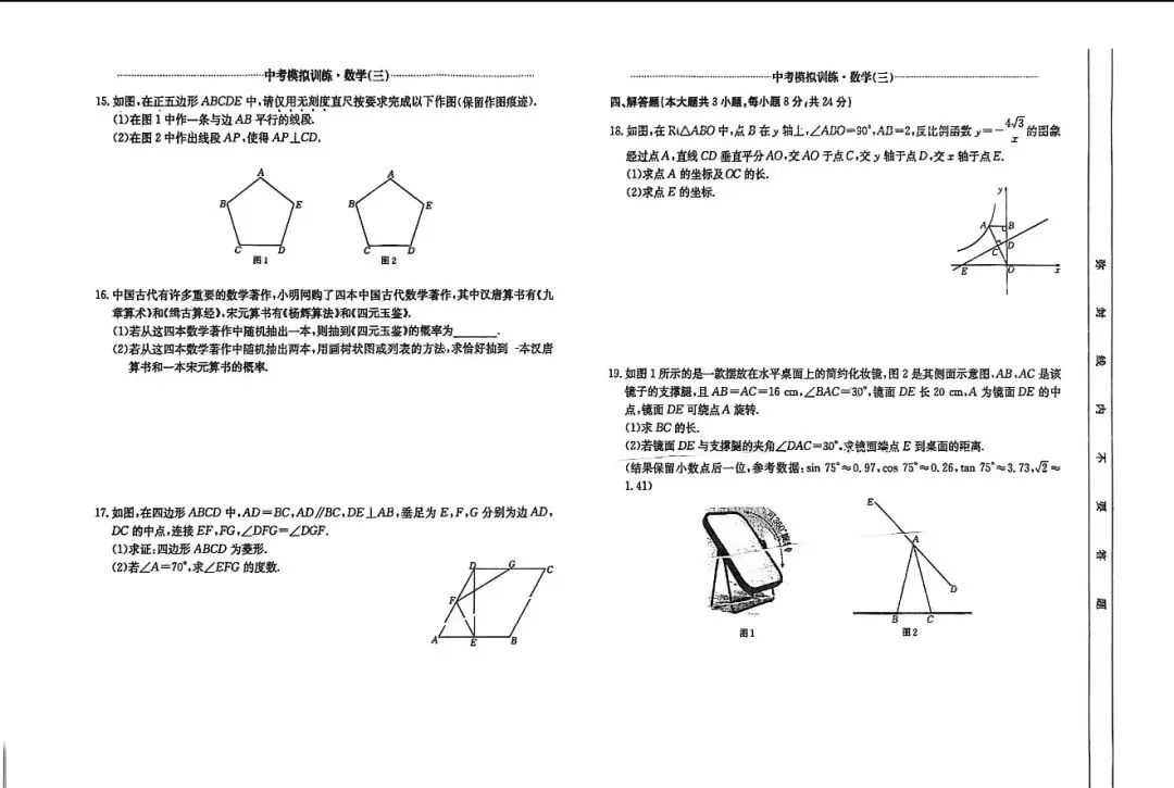 2026年江西中考数学模拟试题(三)附解析 第2张