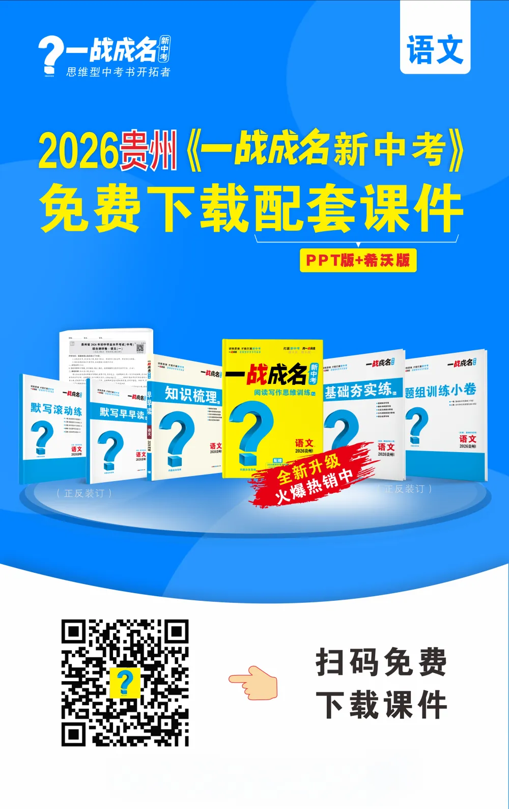 课件领取丨同步及中考备考资料 第24张