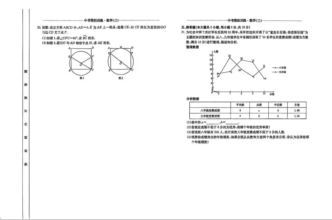 2026年江西中考数学模拟试题(三)附解析 第3张
