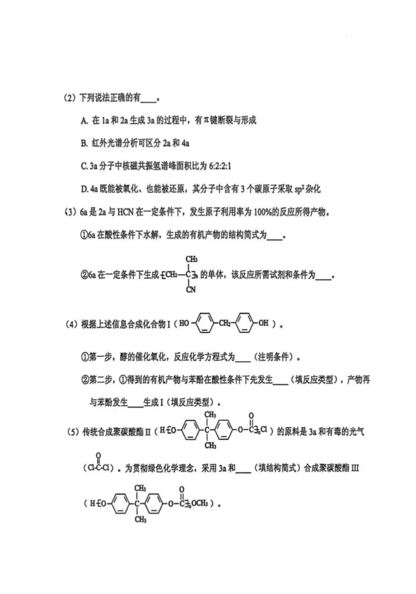 广东东莞市2026年高三化学下学期第一次模拟考试试卷和答案 第9张