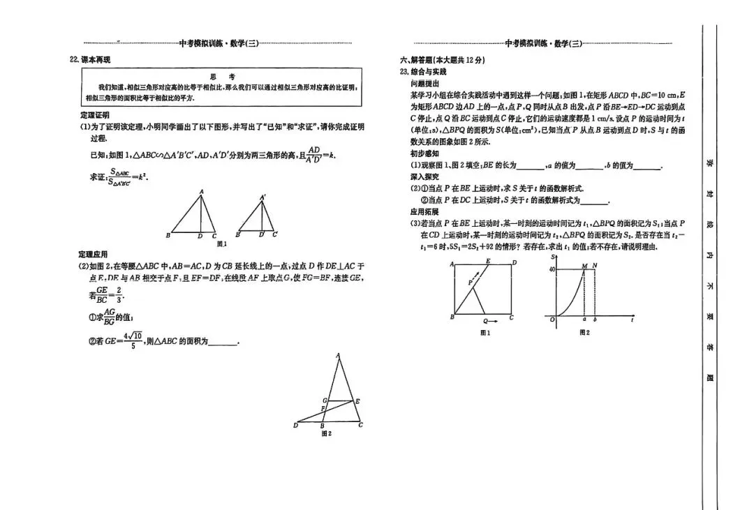 2026年江西中考数学模拟试题(三)附解析 第4张