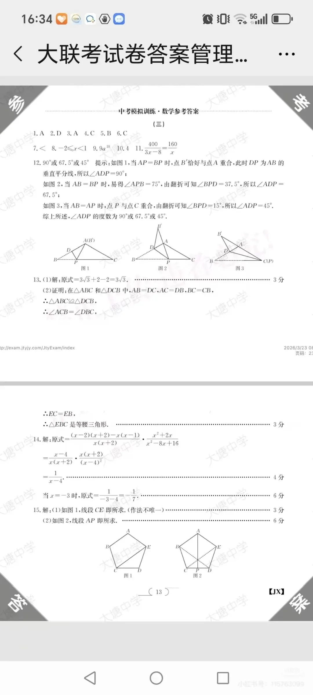 2026年江西中考数学模拟试题(三)附解析 第5张