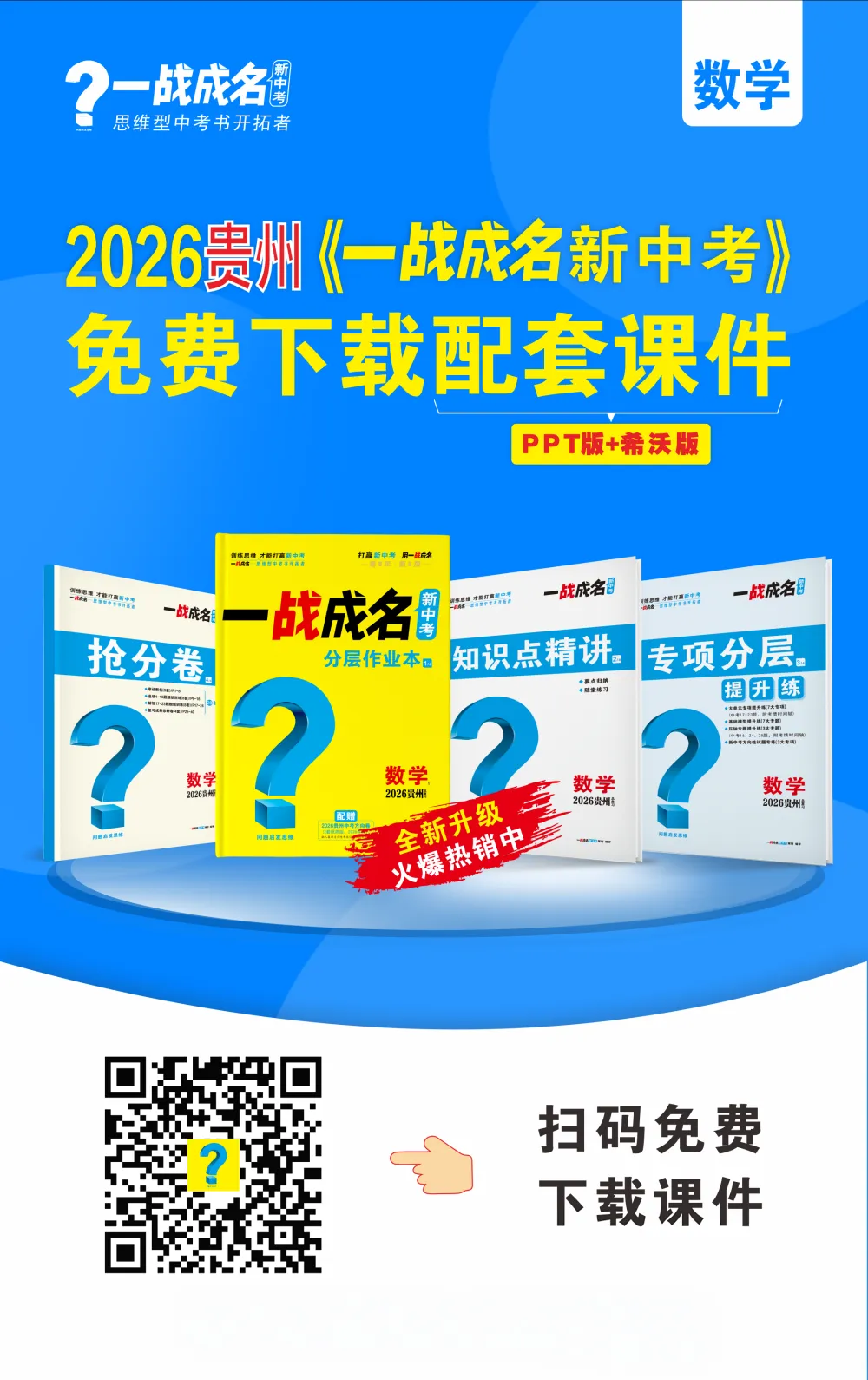 课件领取丨同步及中考备考资料 第25张