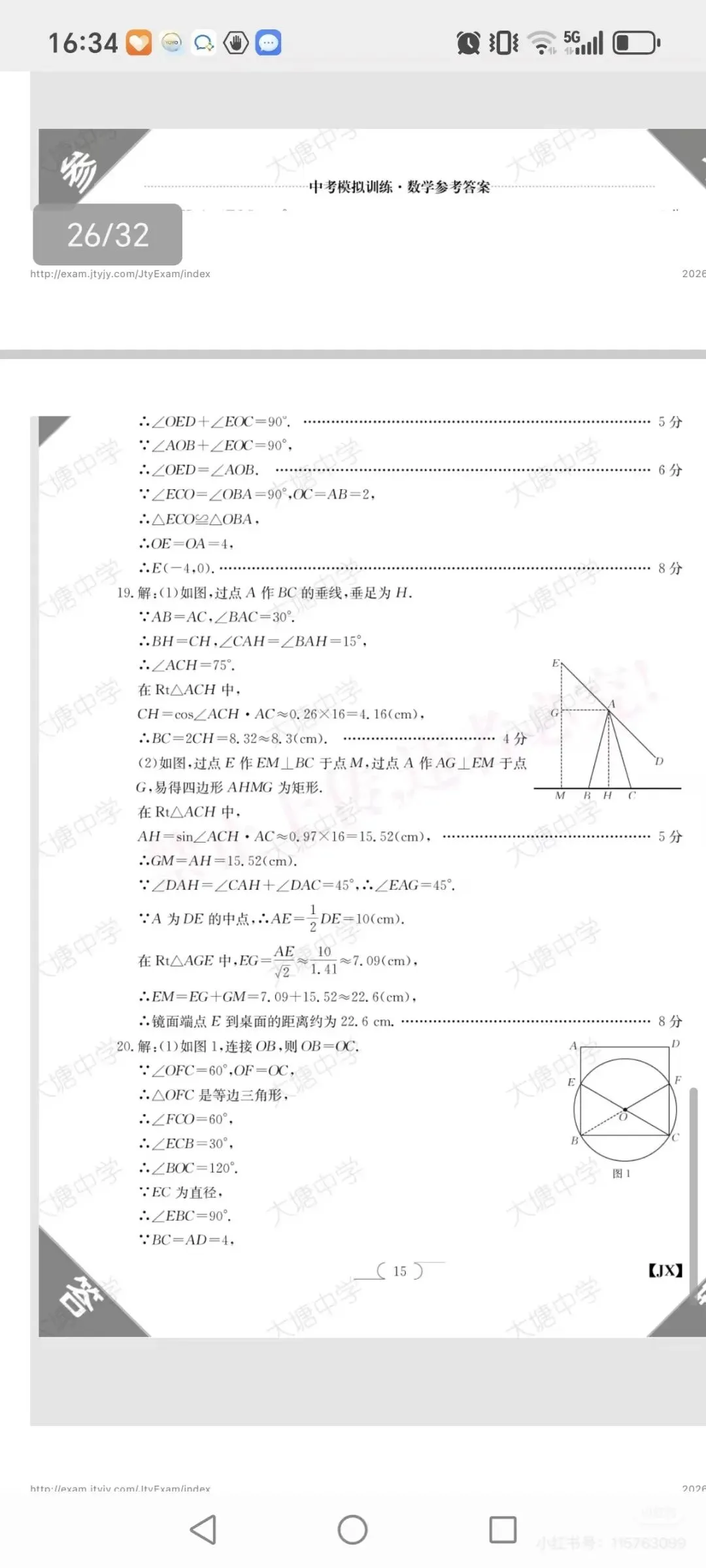 2026年江西中考数学模拟试题(三)附解析 第7张