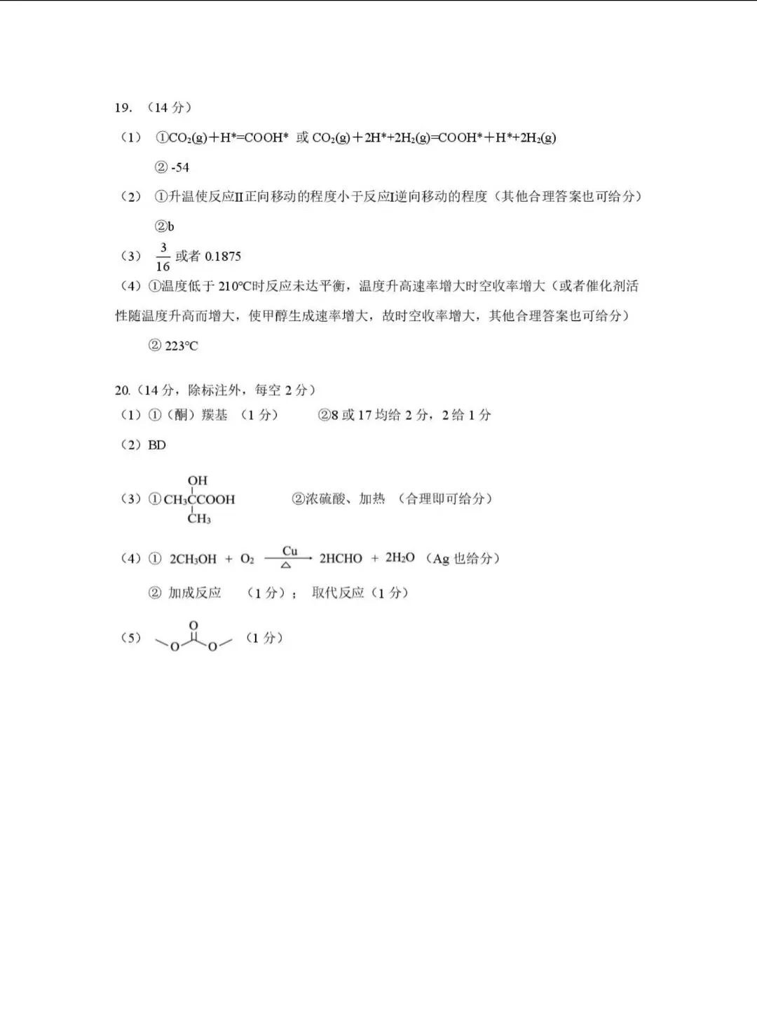 广东东莞市2026年高三化学下学期第一次模拟考试试卷和答案 第11张