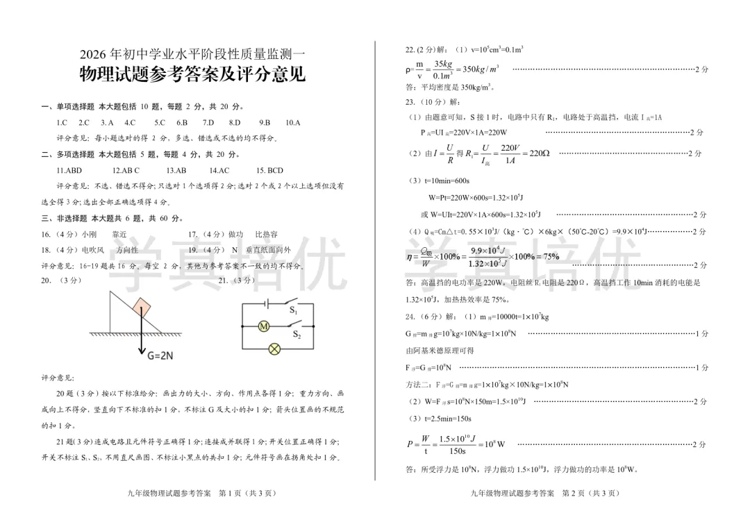 2026.3.27莱芜区一模物理试卷及答案 第7张