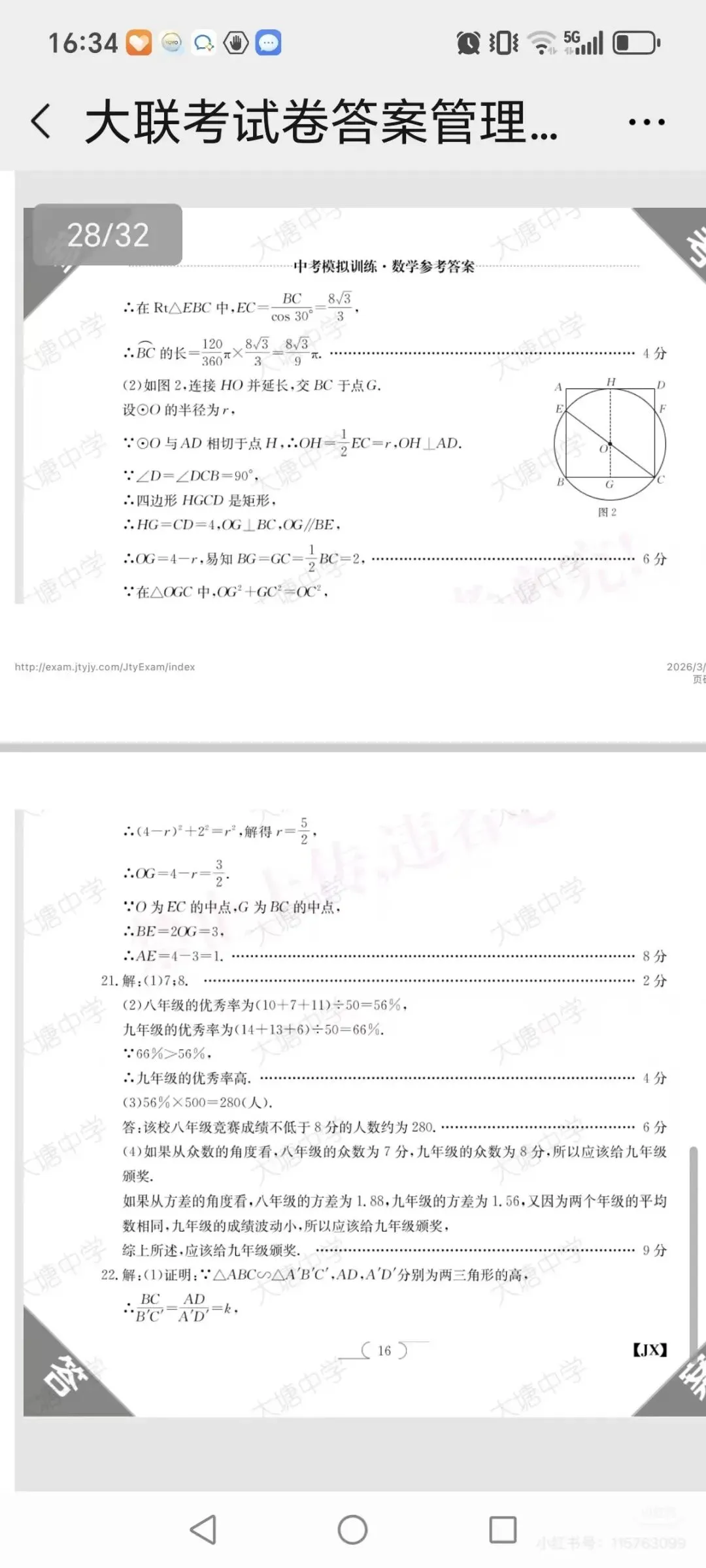 2026年江西中考数学模拟试题(三)附解析 第8张