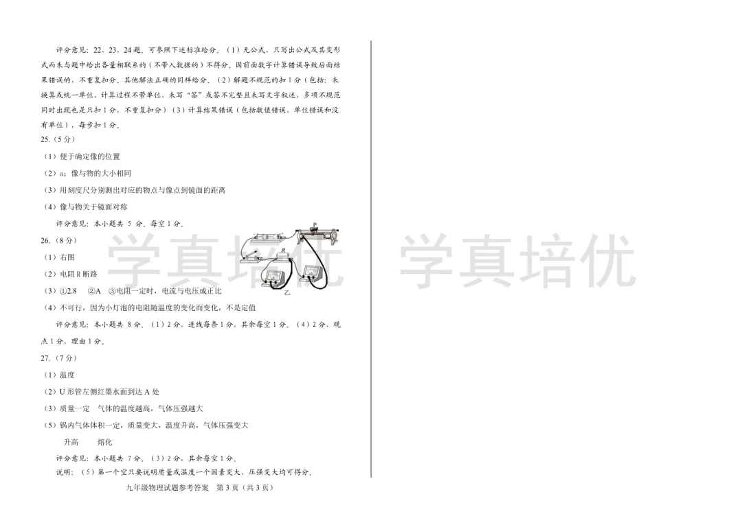 2026.3.27莱芜区一模物理试卷及答案 第8张