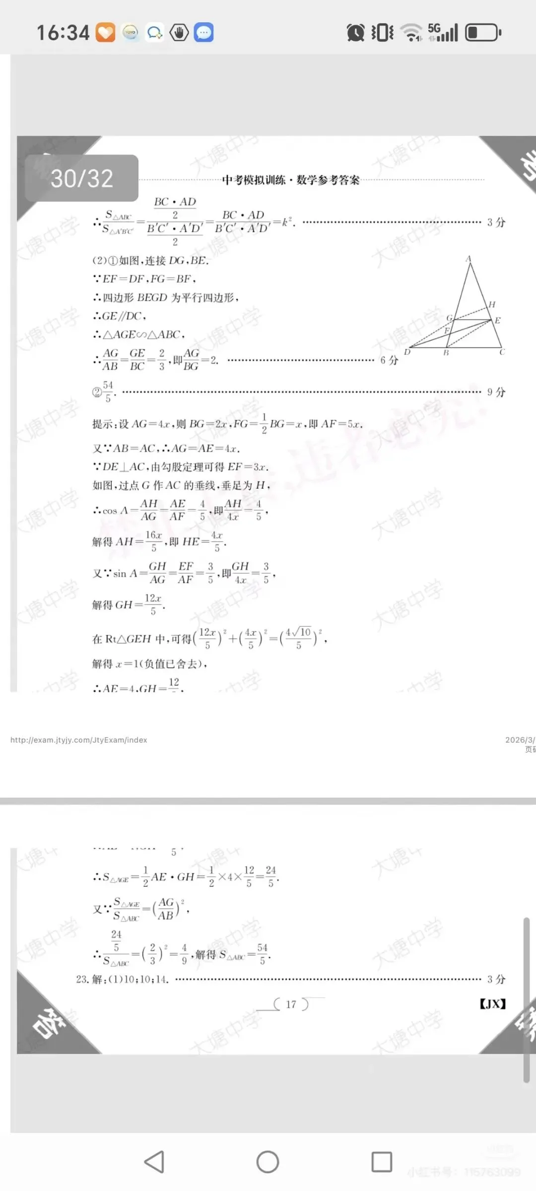 2026年江西中考数学模拟试题(三)附解析 第9张