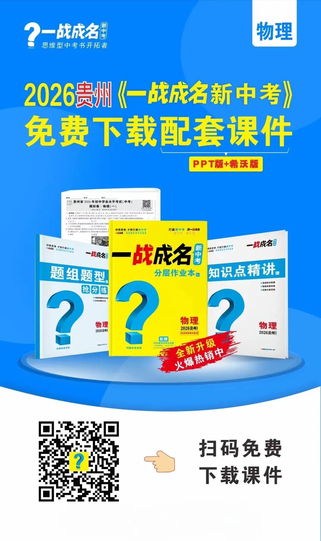 课件领取丨同步及中考备考资料 第27张