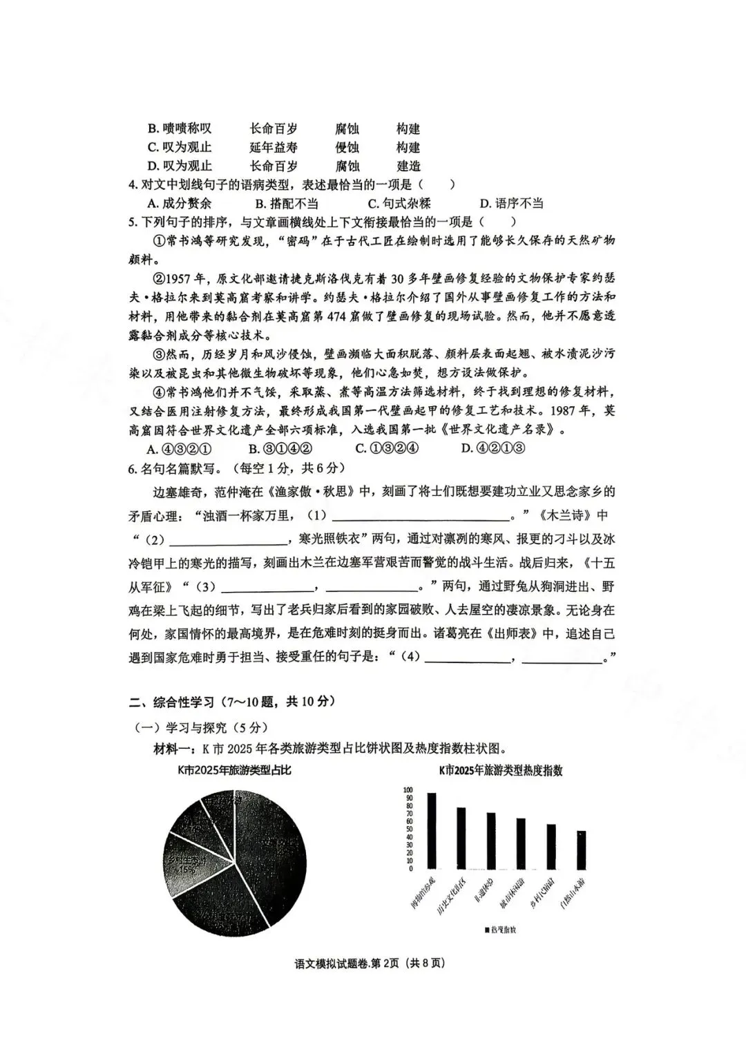昆明市第三中学九年级3月月考语文试卷(2026年) 第2张