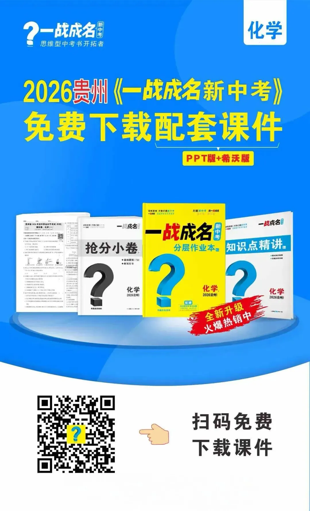 课件领取丨同步及中考备考资料 第28张
