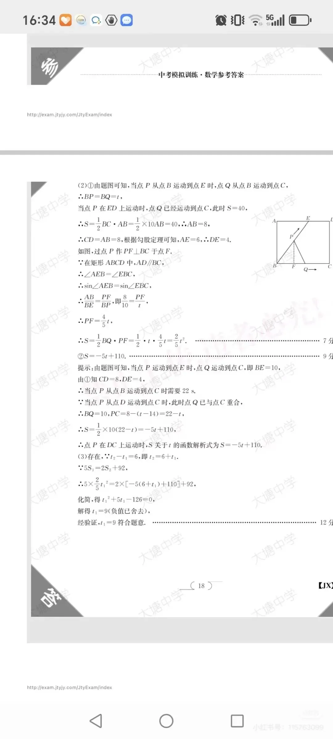 2026年江西中考数学模拟试题(三)附解析 第10张