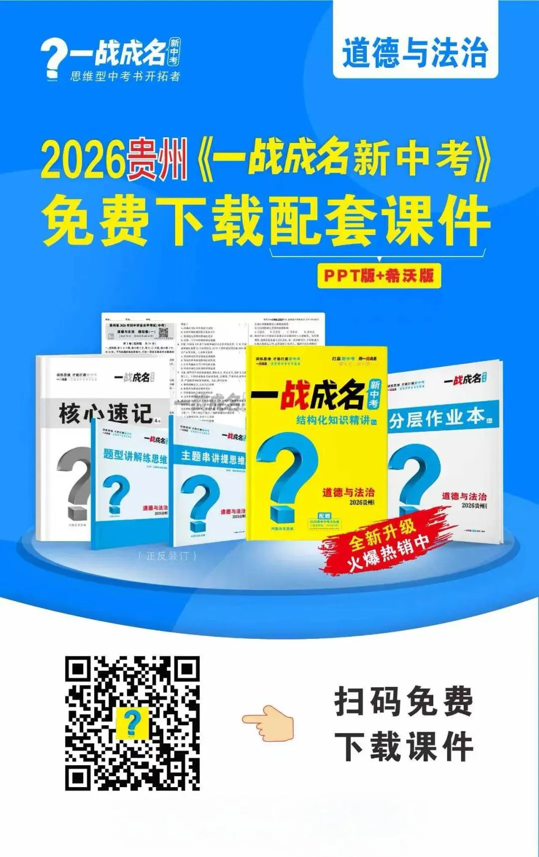 课件领取丨同步及中考备考资料 第29张