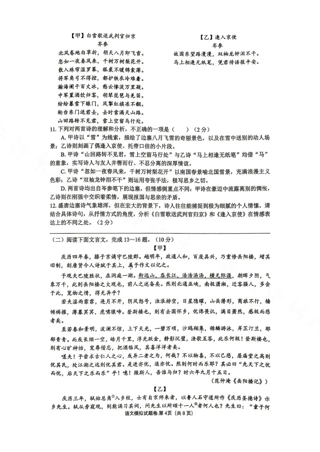 昆明市第三中学九年级3月月考语文试卷(2026年) 第4张